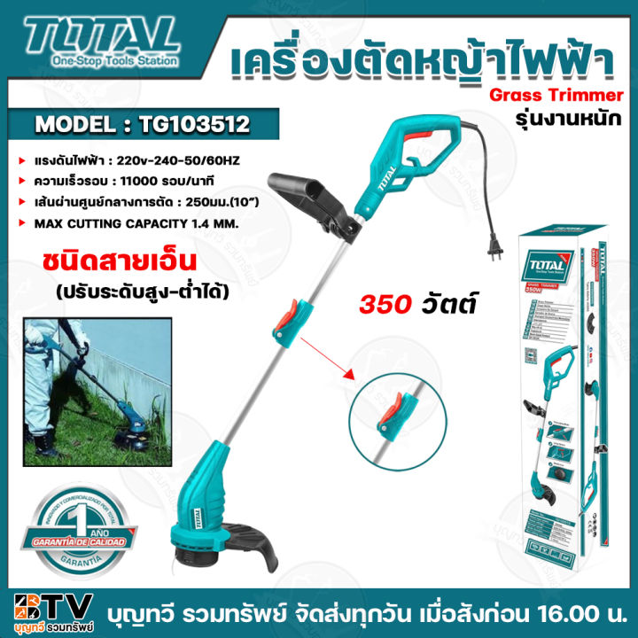 TOTAL เครื่องตัดหญ้าไฟฟ้า TG103512 สำหรับงานหนัก ปรับระดับได้