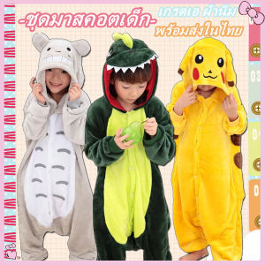 พร้อมส่งในไทย ชุดไดโนเสาร์เด็ก ชุดมาสคอต ก็อตซิลล่า เขียว ชุดก็อตจิ ฟรีฟาย ชุดไดโนเสาร์ ชุดแฟนซี ชุดนอนมาสคอต