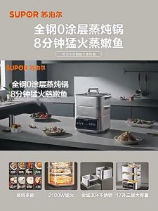 SUPOR 17L Stainless Steel Multi Function Electric Steamer 2100W High Power Triple Layer Steam Cook Hotpot