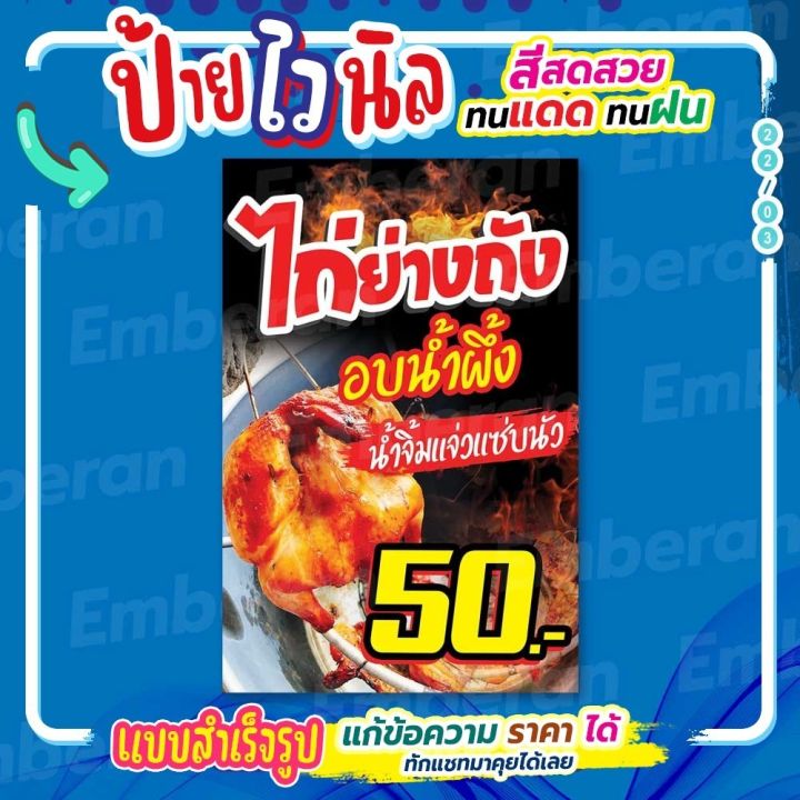 ป้ายไวนิล “ไก่ย่างถัง อบน้ำผึ้ง” แนวตั้ง แบบสำเร็จรูป ใช้ติดได้เลย ลด ...