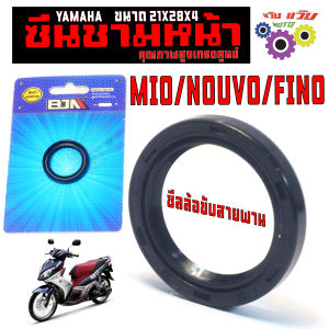 ซีนชาม ล้อขับสายพานหน้า มีโอ / ซีลกันน้ำมัน ชามเม็ด รุ่น MIO/FINO/NOUVO (ขนาด21X28X4) ซีลชามหน้า นูโวฟีโน่ เกรดศูนย์