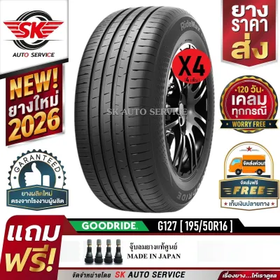 GOODRIDE ยางรถยนต์ 195/50R16 (เก๋งล้อขอบ 16) รุ่น RP88 4 เส้น (ยางใหม่ปี 2026)+ประกันอุบัติเหตุ