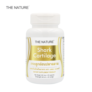 กระดูกอ่อนปลาฉลาม เดอะเนเจอร์ x 1 ขวด Shark Cartilage THE NATURE