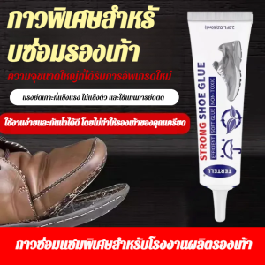 กาวซ่อมรองเท้าพิเศษ รองเท้ากาวกันน้ำที่แข็งแกร่ง