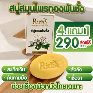 Richa Herbal Jasmine Soap 60g Multipack 4+1 Free Body Wash with Ceramide and Green Tea Extract