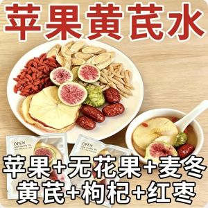 冻干无花果苹果黄芪水20g Fruit Herbal Tea  Freeze Dried Fig Apple Astragalus & Ophiopogon Beauty Drink for Women