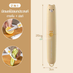 พร้อมส่งจากกรุงเทพ มีดปลอกเปลือก 2 in 1 มีใบมีดที่คม ขนาดเล็ก เบา และพกพาสะดวก เหมาะสำหรับครอบครัว ตั้งแคมป์ และใช้งานกลางแจ้ง Meet beauty