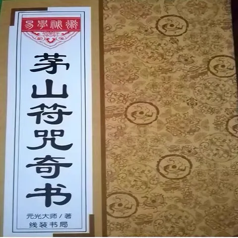Maoshan Talisman Encyclopedia Talisman Encyclopedia Taoist P