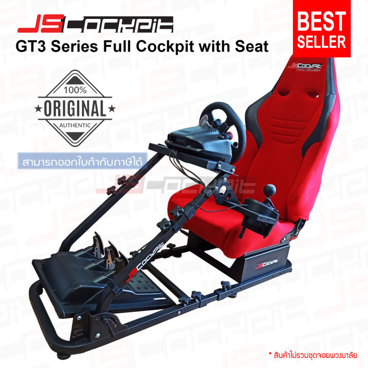 Js Cockpit JSCockpit ชุด Full Cockpit Simulator พร้อมเบาะนั่ง (ไม่รวมจอยพวงมาลัย ...
