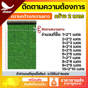 35พินหนาแน่นขึ้น หญ้าไม่หลุดออก100% หญ้าเทียมปูพื้น หญ้าเทียม จัดส่งแบบทั้งม้วนตามความต้องการ หญ้าเทียมยกม้วน หญ้าเทียม2×10เมตร หญ้าเทียมยกม้วน 2x25 หญ้าเทียม1×2เมตร หญ้าเทียมปูโต๊ะ หญ้าเทียม ปู พื้น ยก ม้วน