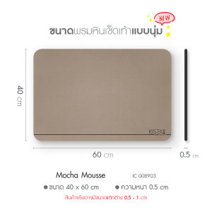 พรมหินเช็ดเท้าแบบนุ่ม พรมเช็ดเท้า พรมห้องน้ำ ผสมดินมวลเบาไดอะตอมไมต์ ผ่านการทดสอบปราศจากแร่ใยหิน Kiseki