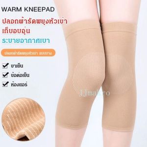 super life【2 คู่】สนับเข่าและสนับเข่าที่ยาวเป็นพิเศษ สนับเข่าสำหรับเล่นกีฬาแบบถักกันความเย็น อุ่นและอุ่น