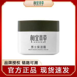 High Quality [ Spot inventory ]  Inoherb Mens Moisturizing Facial Cream 50g
