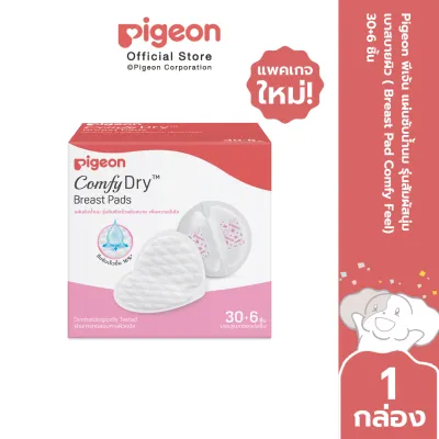 Pigeon พีเจ้น แผ่นซับน้ำนม รุ่นสัมผสันุ่ม เบาสบายผิว ( Breast Pad Comfy Feel) 30+6 ชิ้น