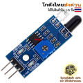 เซ็นเซอร์ตรวจจับวัตถุสิ่งกีดขวางและเส้นขาวดำแบบอินฟาเรด IR Infrared photoelectric Sensor Module. 