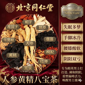 [ Đảm bảo chính hãng ] Cứu tinh cho đàn ông trung niên   Trà Bát Bảo Nhân Sâm Bắc Kinh Đồng Nhân Đường   Nhân sâm Maca Quả Goji Rễ vàng   Beijing Tongrentang Ginseng Eight Treasures Tea Ginseng Maca and Goji Berries