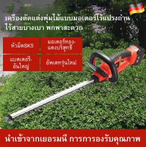 เครื่องตัดแต่งกิ่งไม้ ตกแต่งกิ่งไม้ เล็มพุ่มไม้ เครื่องตัดแต่งพุ่มไร้สาย แบตใหญ่ แบตเตอรี่ใหญ่ ให้กำลังแรงกว่า ปลอดภัย น้ำหนักเบา คล่องตัว