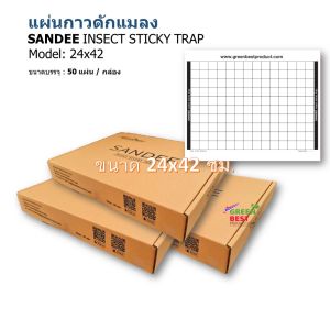แผ่นกาวดักแมลง SANDEE INSECT STICKY TRAP model 24x42 cm.