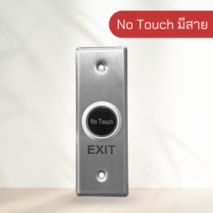 No touch สวิตซ์เซ็นเซอร์มือโบก โดยไม่ต้องสัมผัส สวิตช์เซ็นเซอร์ มีสาย ไร้เสียง ใช้กับประตูอัตโนมัติ