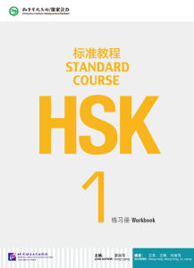 HSK STANDARD COURSE 1 - WORKBOOK (WITH AUDIO) - 9787561937105 - BEIJING LANGUAGE AND CULTURE UNIVERSITY PRESS - SPEEDBOOKS.MY