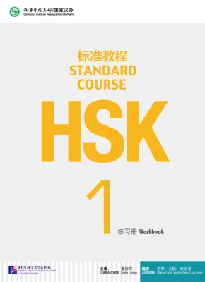 🔥HSK1-6 แบบเรียน HSK Standard Course (Textbook+Workbook+Teachers Book) HSK标准教程1-6#畅销书 ชุดยอดนิยม#ของแท้ 100% ทุกเล่ม
