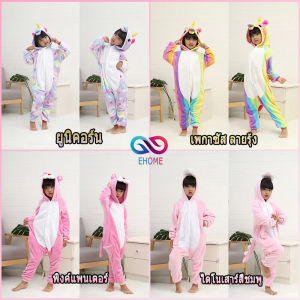 EHO ชุดมาสคอต ชุดนอนมาสคอต ชุดแฟนซีMascotsland ชุดมาสคอตก๊อตจิชุดมาสคอตเด็ก