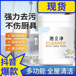 泡立净抽油烟机清洗剂去重油污神器强力厨房清洁剂锅具翻新泡泡粉Cleaning agent to remove heavy oil pollution strong kitchen cleaner