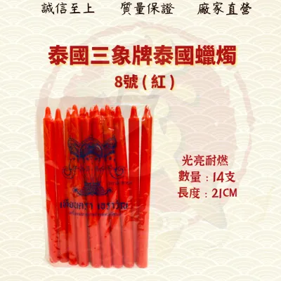三象牌泰国蜡烛(紅)/三象牌泰国烛/泰国烛/三象牌/无脚蜡烛 THAI CANDLE ( MO HENG 茂兴神料企业 )