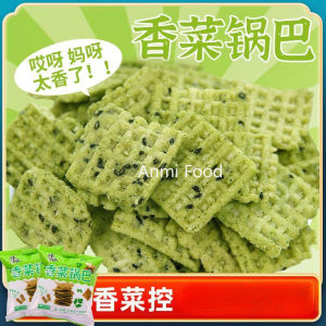 香菜锅巴薯片零食 Corianderella Crisp Potato Chips Snacks