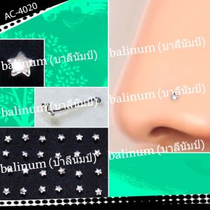 balinum AC-4020 จิวจมูกก้านเจาะเงินแท้925 (ราคาต่อชิ้น) หัวรูปดาว ใส่ได้ทั้งผู้หญิงและผู้ชาย
