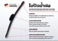 WURTH ใบปัดน้ำฝนรถยนต์มาตรฐานเยอรมัน wiper blade รุ่นโครงซิลิโคน (ใบปัดยางคู่) ขนาด 14 16 17 18 19 20 21 22 24 26 นิ้ว. 