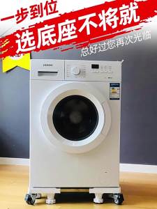 Washing Machine Base Universal Storage Rack Drum Fully Automatic Bracket Refrigerator Mobile Universal Wheel Elevated Bracket