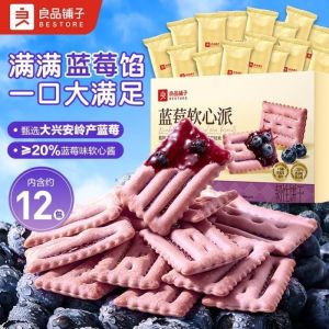 蓝莓软心派180g Blueberry Soft Pie 爆浆蓝莓夹心 办公室下午茶休闲零食