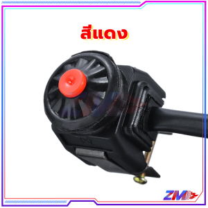 สวิทซ์สตาร์ท สวิตช์ปุ่มกดแตร 1 ปุ่ม สีแดง สวิตช์สามารถใช้เป็นสวิตช์ไฟสตาร์ท/หยุด/แตร/แซงได้ คุ้มค่าเงินมาก