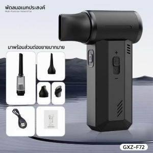 DIMAN พัดลมอเนกประสงค์ พลังเจ็ท Handheld fan รุ่น GXZ-F72 แรงลมทรงพลัง 130000RPM 2ระบบ 2 in 1 ดูดและเป่า พัดลมพกพาแรงๆ พัด ลมแบตไร้สาย พัดลมตัวเล็ก พัดลมเล็ก พัดลมจิ๋ว พัดลมชาร์จแบต พัดลมขนาดเล็ก พัดลมพกพา พัดลมมือถือ