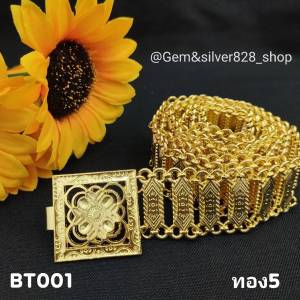 เข็มขัดผ้าถุงไทย สีทอง เข็มขัดชุดชาติพันธ์ เข็มขัดโบราณ เข็มขัดชุดไทย ปิ่นปักผมเจ้านาง เครื่องประดับไทย พร้อมส่งสินค้าจากประเทศไทย