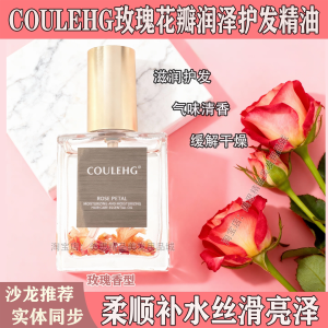 COULEHG ESSENTIAL OIL玫瑰花瓣润泽护发精油修复干枯改善毛糙顺滑防静电免洗serum rambut/minyak rambut/oil 发油/精油/护发油/水晶油Hair treatment oil rambut kering dryhair oil haircare