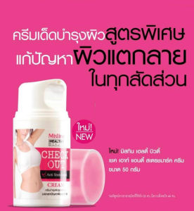 exp.7/12/25 **พิจารณาก่อนสั่ง** ครีมทาผิว สูตรเข้มข้น มิสทีน เฮลตี้ บิวตี้ เชค เอาท์ ฟอร์ แอนตี้ เซลลูไลท์ บอดี้ ครีม ทาลดเลือน ผิว รอยแตกลาย 50 กรัม