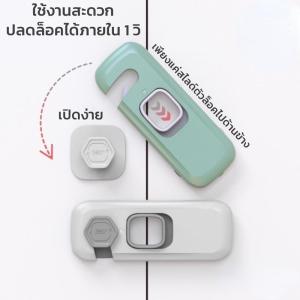 เด็ดขายเคลื่อนที่ปลอดภัย: หมอนที่ล็อคตู้ ล็อคประตู ล็อคตู้เย็น ล็อคลิ้นชัก