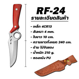 มีดทำครัว มีดแล่เนื้อ  มีดเลาะ ปอกผลไม้ แบนด์ BAKUFU รุ่น RF-24