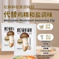 35g 松鲜鲜松茸鲜 果蔬调味料 Matsutake Mushroom Seasoning Trial Pack代替鸡精味精 旅行装松茸鲜. 