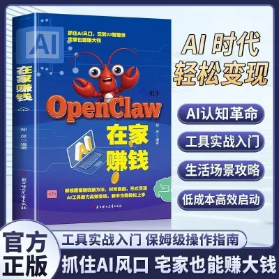 Genuine OpenClaw AI Assistant Book All-In-One Lobster AI Guide Work From Home AI Super Individual Easy Startup For Beginners Official OpenClaw Lobster AI Assistant Manual