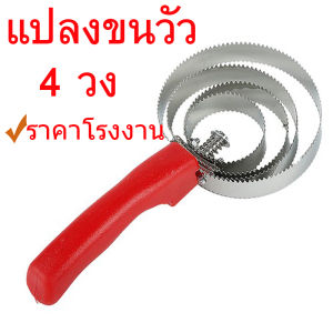 แปรงขนวัว แปรงขนแพะ แปรงหวีทำความสะอาดขนโลหะ 4 วง กลมหวีแกงเหล็ก ม้า แกะ วัว หวีขนวัว ส่งด่วนจากไทย