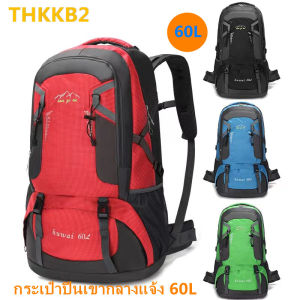 THKKB2--60L กระเป๋าใส่อุปกรณ์ปีนเขากลางแจ้งความจุขนาดใหญ่ เหมาะสำหรับการเดินทางทุกประเภท กันน้ำและทนต่อการสึกหรอ มี 6 สีให้เลือก