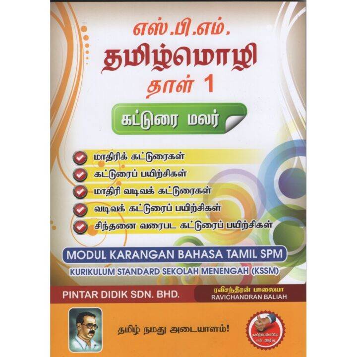 MODUL KARANGAN BAHASA TAMIL SPM | Lazada