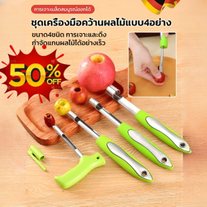 ⚡ชุดที่คว้านแกนสแตนเลสด้ามจับ PP เครื่องมือตัดและคว้านแกนครัวแบบใหม่ เครื่องมือคว้านแกนผลไม้และผักอเนกประสงค์ ราคาพิเศษ ที่คว้านแกนสแตนเลสPP手柄不锈钢去核器套装