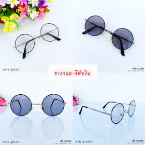 แว่นกรองแสงออกแดดเปลี่ยนสี เลนส์บลูบล็อคออโต้ ค่าสายตาปกติ ทรงกลม รหัส CGA36