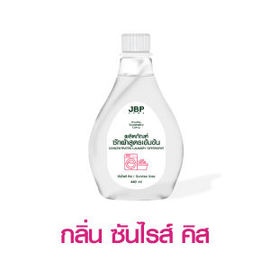 JBP HOME น้ำยาซักผ้า สูตรเข้มข้น ผ้าสะอาดหอมละมุน ขจัดกลิ่นอับบนผ้าและคราบสกปรก อ่อนโยนต่อผิว ขนาด 440 มล.