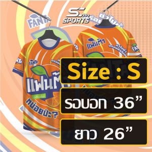 เสื้อพิมพ์ลาย เสื้อกีฬา ลายแฟนต้าน้ำส้ม งานจริงสวย สีสด คมชัด หนา145g นุ่ม ลื่น ใส่สบาย รับประกัน