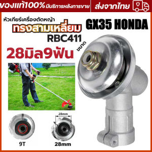 หัวเกียร์เครื่องตัดหญ้า รุ่น NB411/GX35/เครื่องยี่ห้อจีนทุกรุ่น (28 มิล 9 ฟัน) อะไหล่เครื่องตัดหญ้า